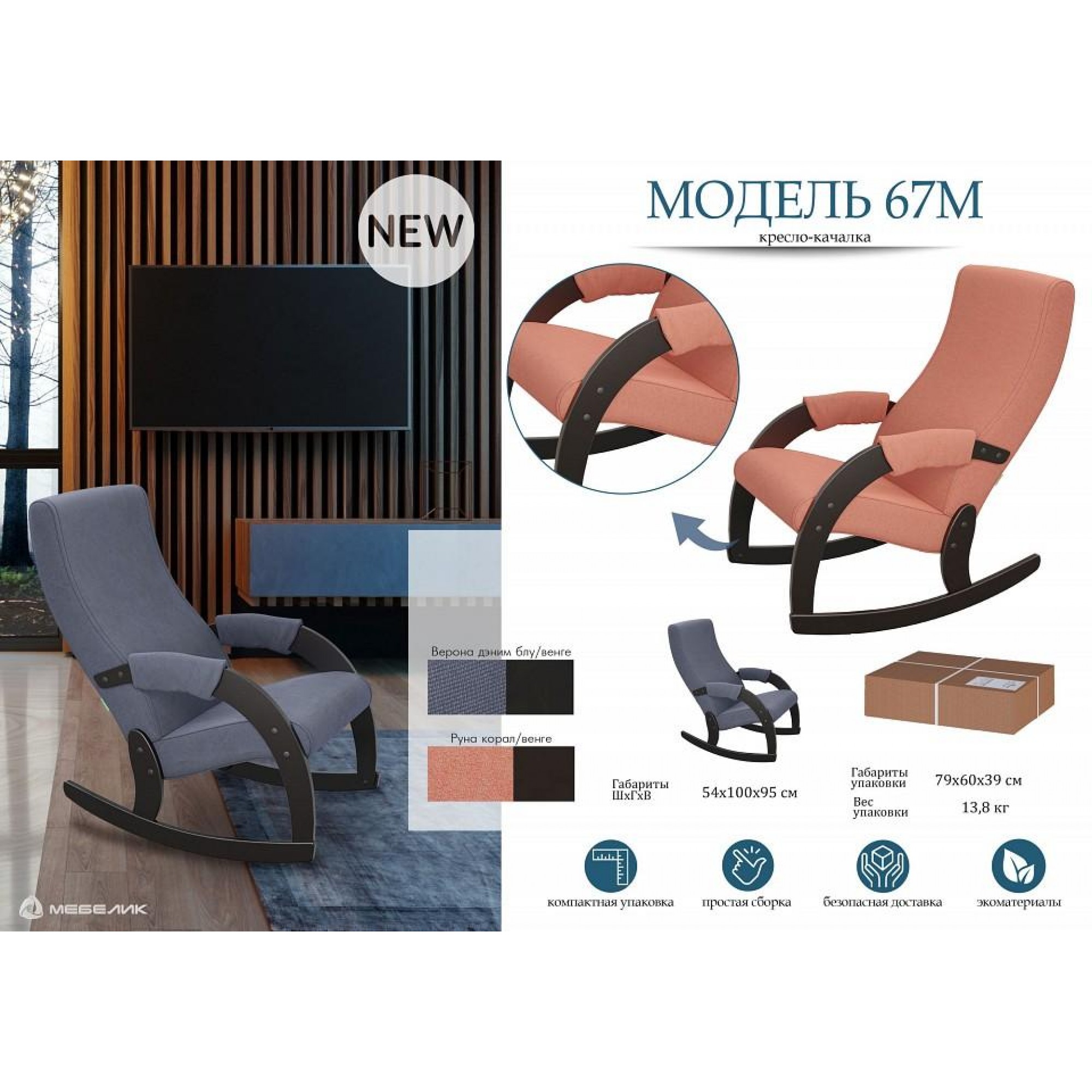 Кресло-качалка Модель 67М    ML_2000000083094