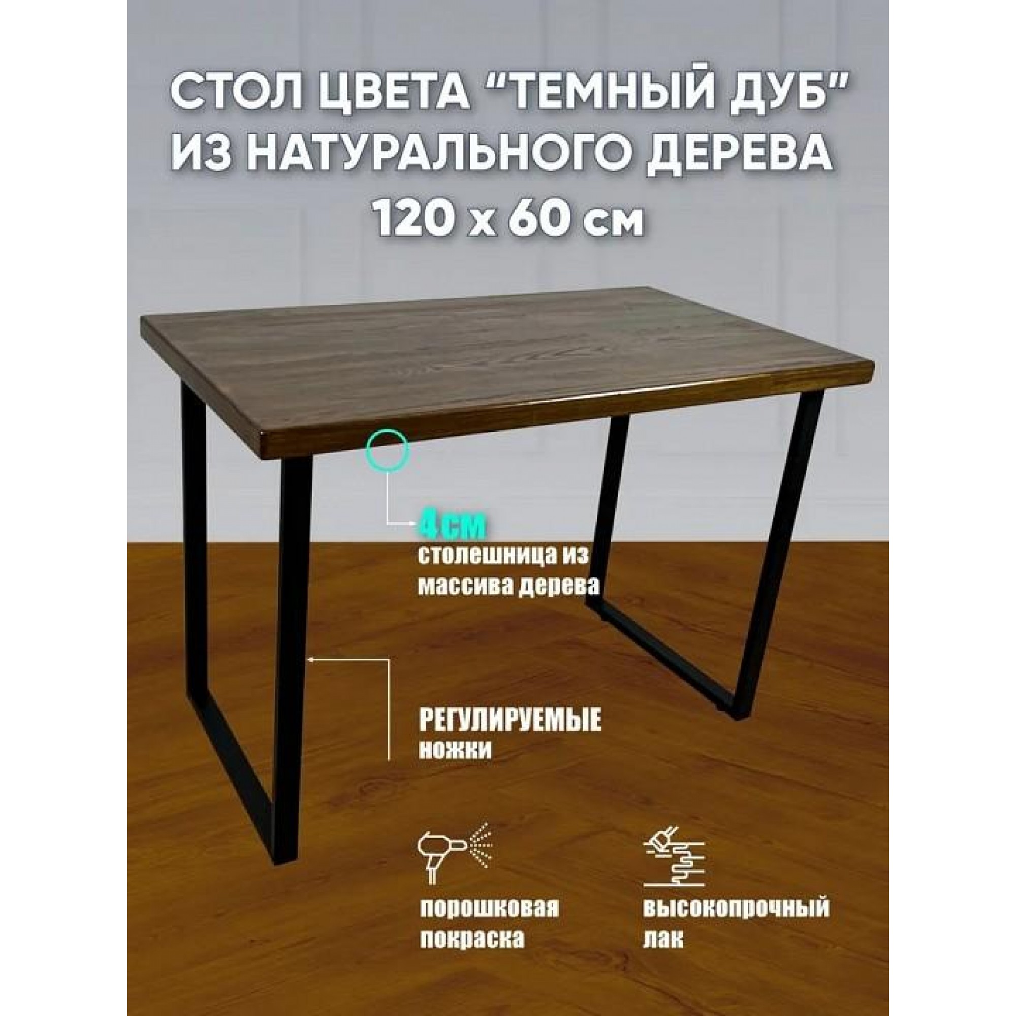 Стол обеденный Loft    SLR_stloft12060