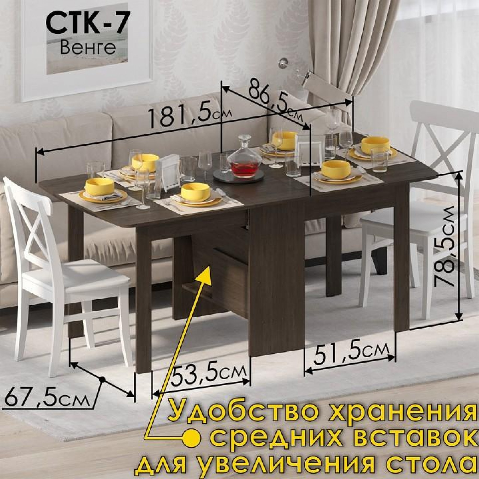 Стол обеденный СТК 7    JZZ_STK-7V