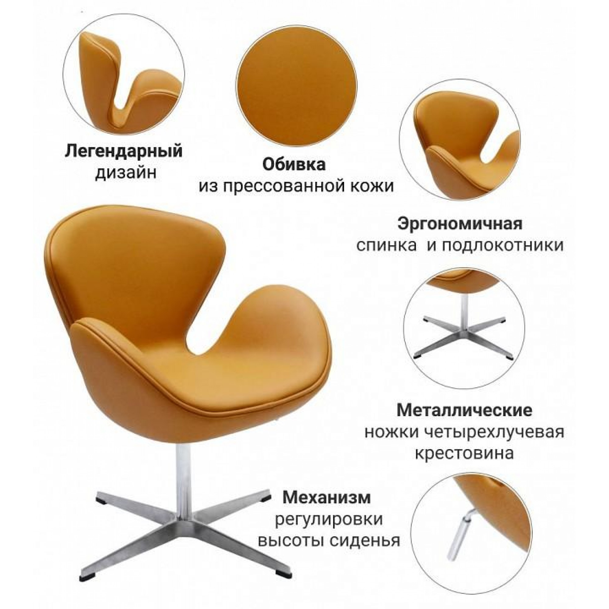 Кресло SWAN CHAIR BDX_FR0660