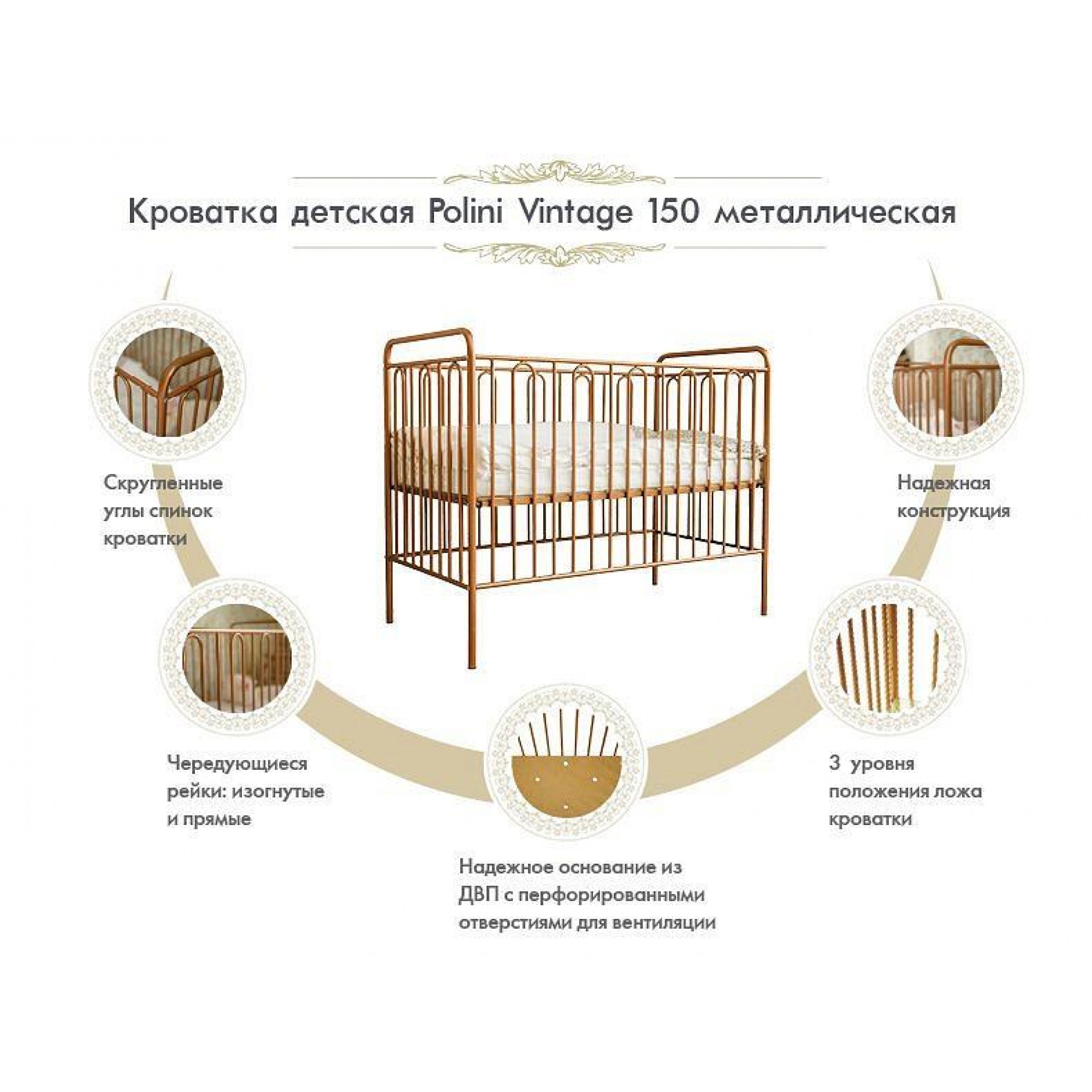 Кроватка Polini kids Vintage 110 бежевый 1250x642x1000(TPL_0001648_5)
