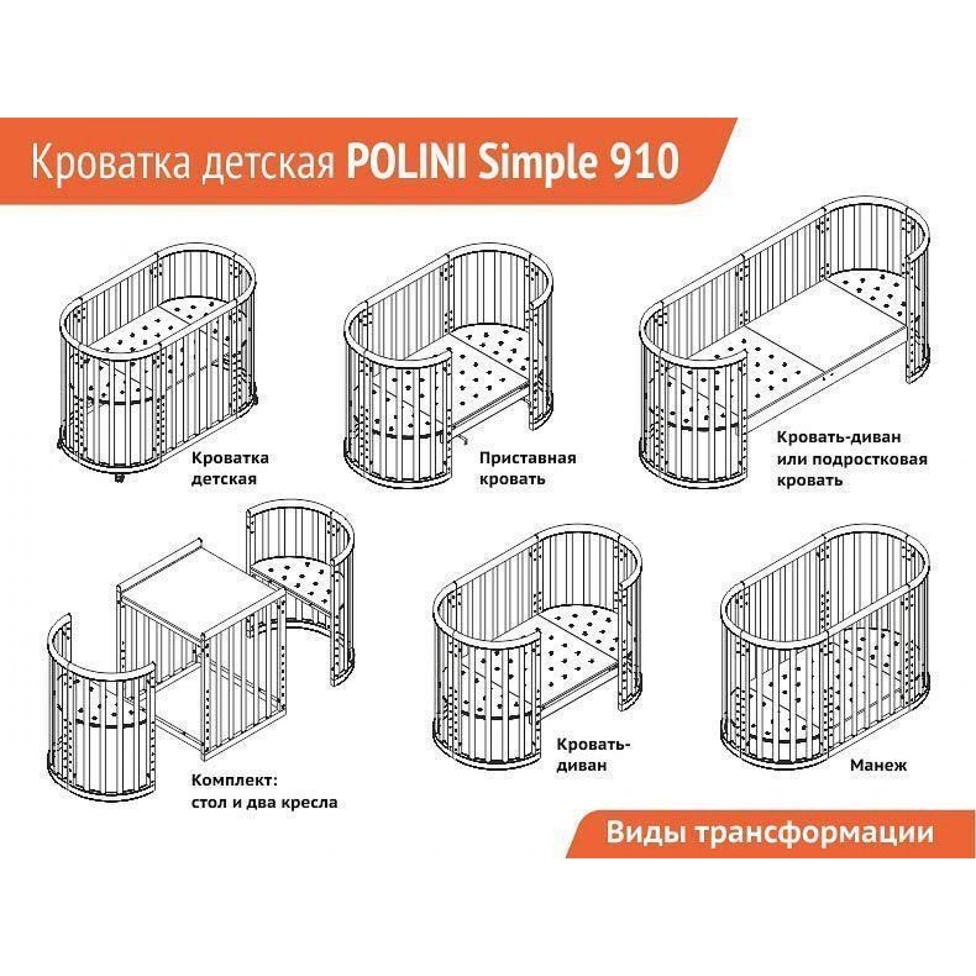 Кроватка Polini Kids Simple 911    TPL_0003073-04