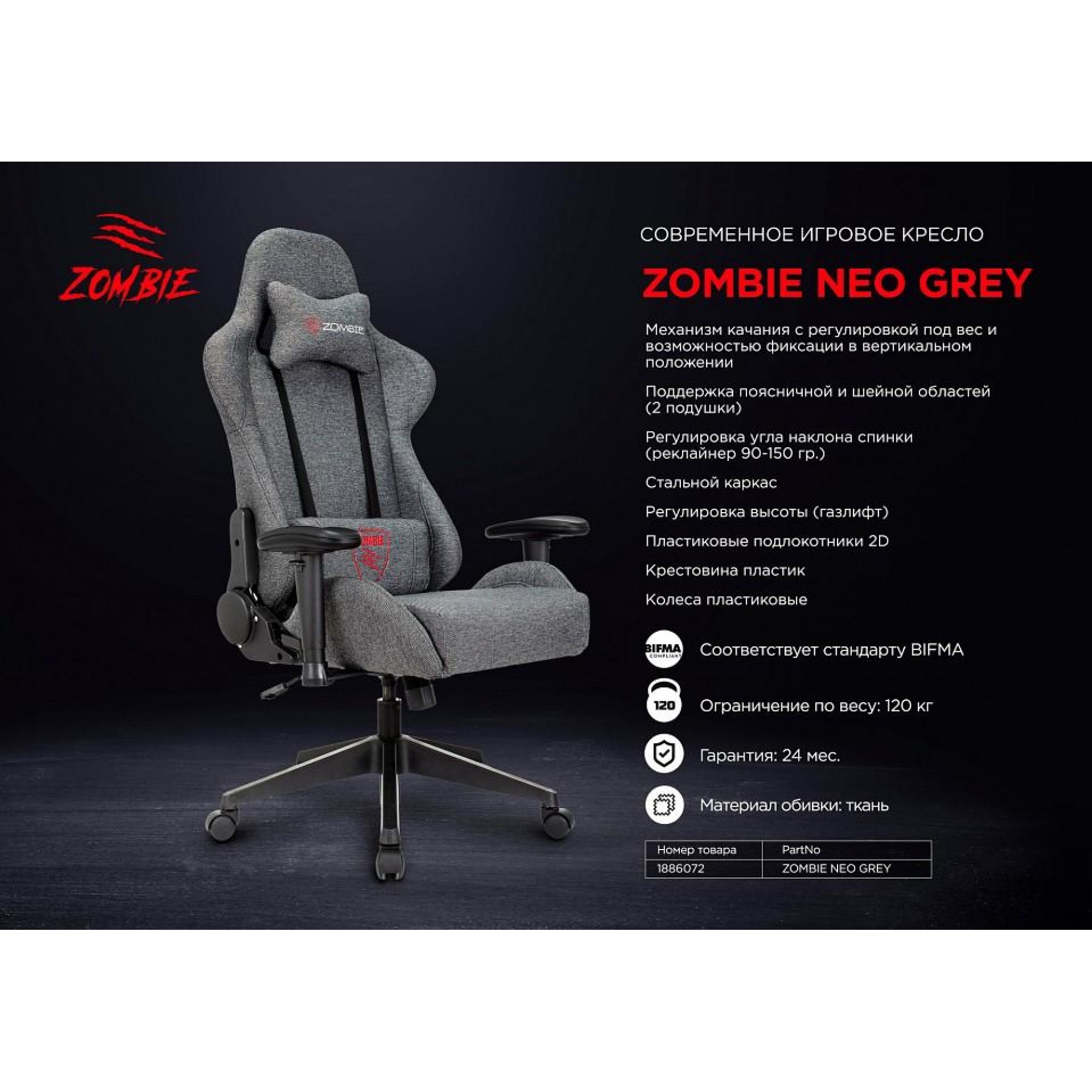 Кресло игровое ZOMBIE NEO GREY    BUR_1886072